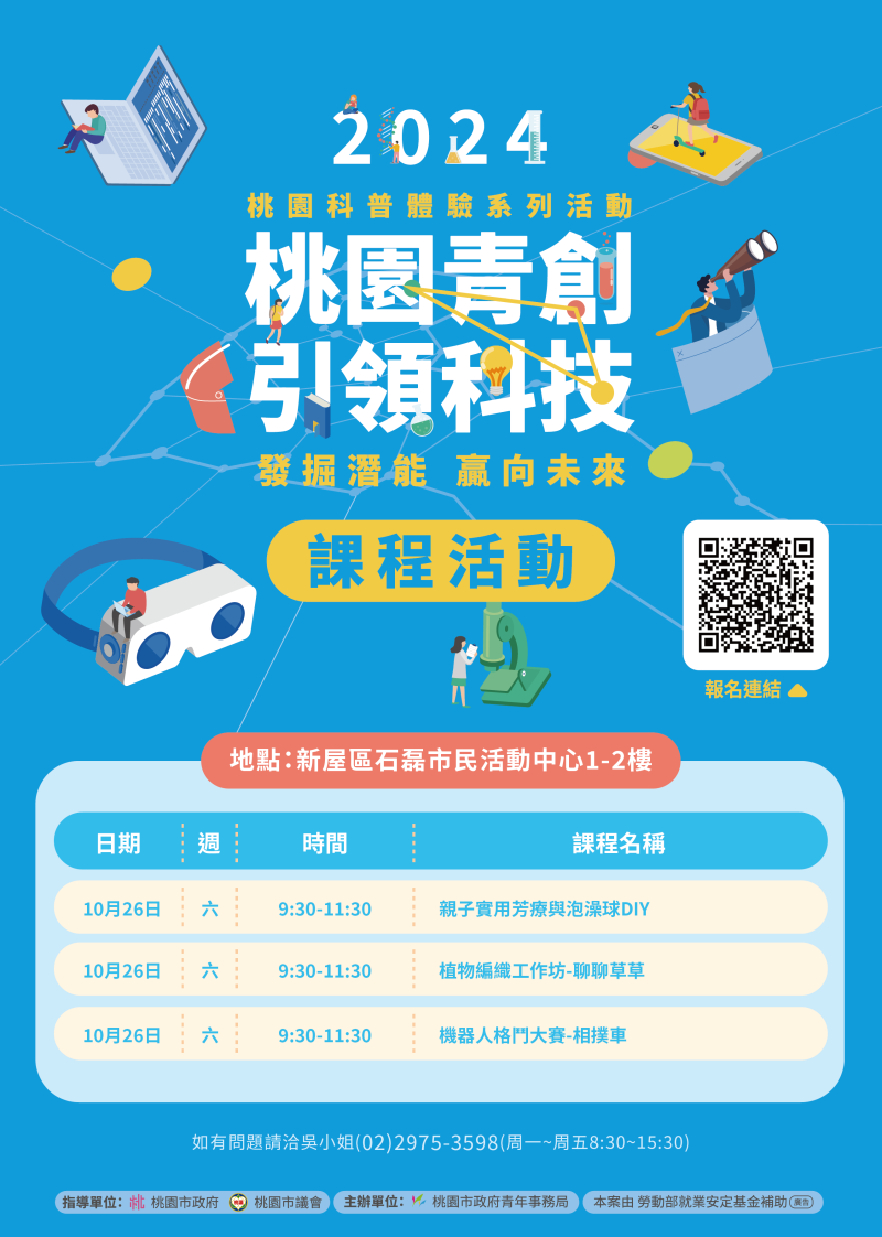 113年科普體驗系列活動