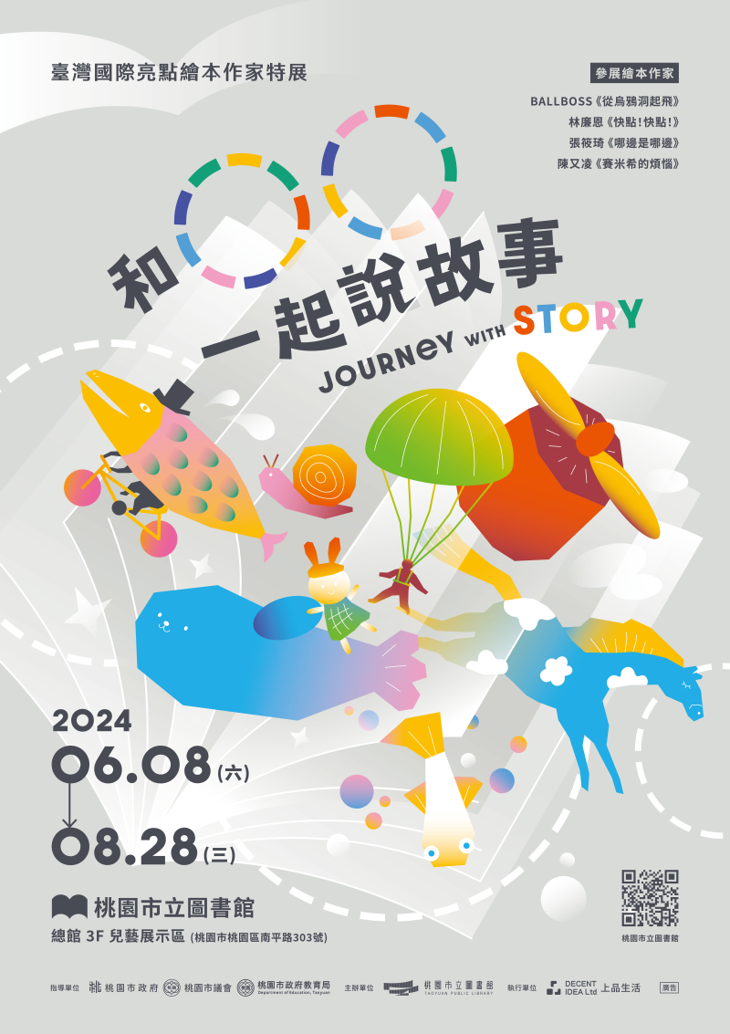 亮點漫讀-穿梭閱圖間Reading Travel