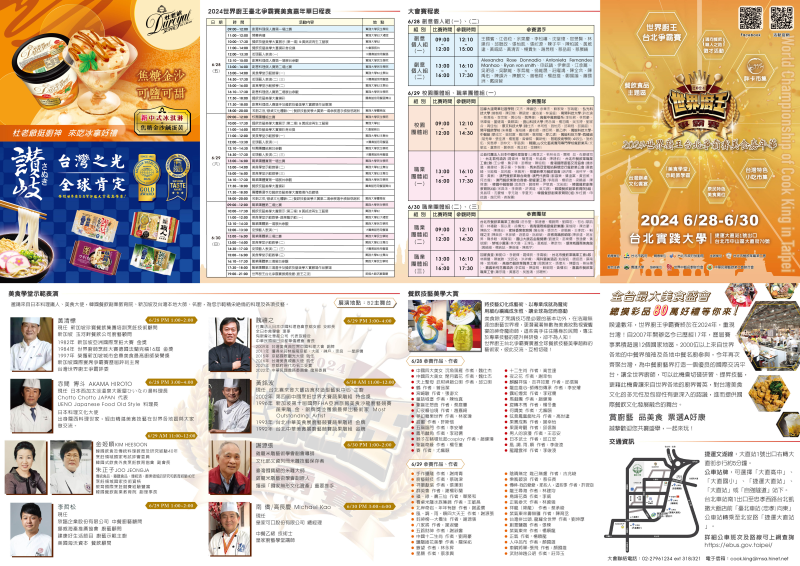 有關「2024世界廚王臺北爭霸賽美食嘉年華」活動案，鼓勵所屬踴躍參與，詳如說明。