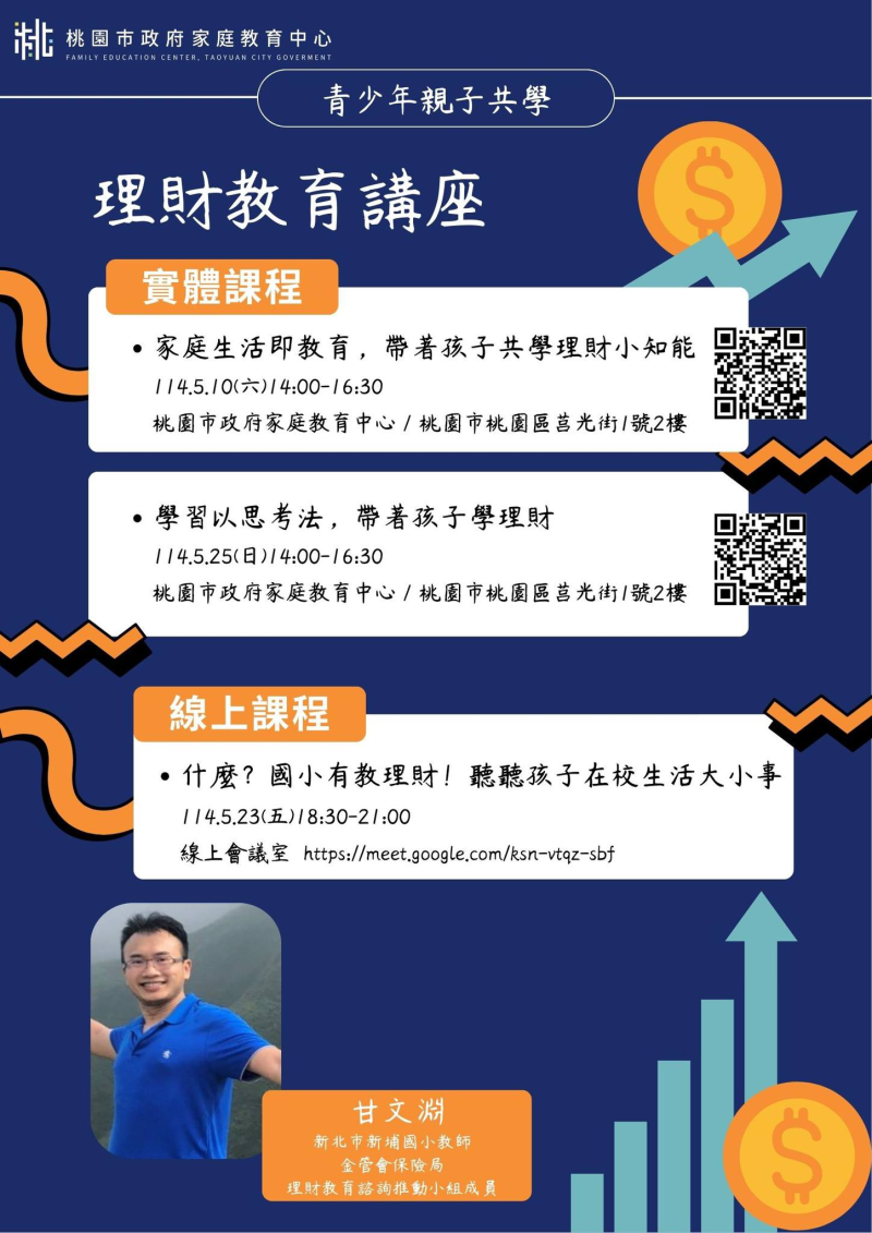 家庭教育:理財教育講座