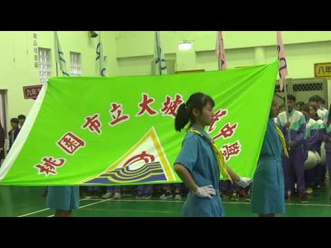 桃園市立大坡國中40週年校慶慶祝大會(一)1061216