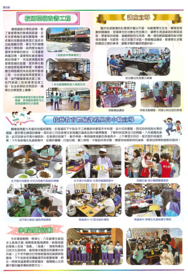 校園環境改善工程暨各式體驗課程