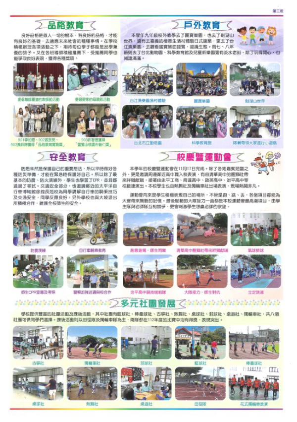 坡中品格教育及多元體驗
